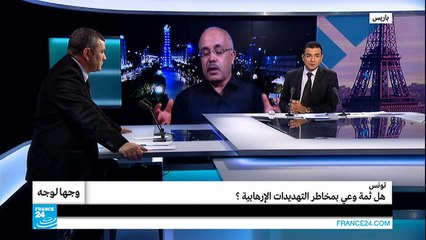 تونس: هل ثمة وعي بمخاطر التهديدات الإرهابية؟