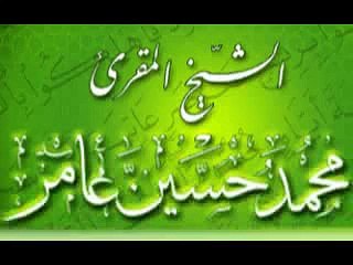 توشيح يا رب يا الله يا سيدي - محمد حسين عامر