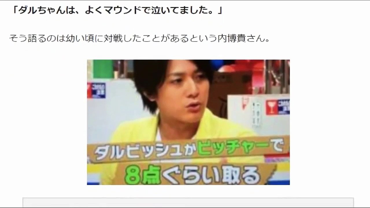ビックラコイタ箱(9月5日)の内博貴。動画からみる虚言疑惑「ダルビッシュしょぼかった」