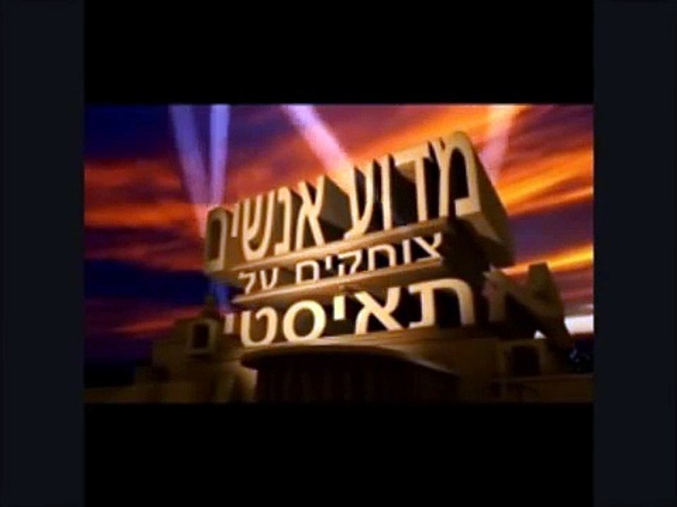 אתאיסט נבזה ושטוף מוח - תוקף את הרב אמנון יצחק,חדש