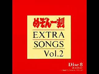 Tokoton I love you - Maison ikkoku Disco 8 extra