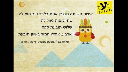 כמה כוסות יין (עפ"י התלמוד) ייגרמו לאישה לרצות לעשות סקס עם חמור?