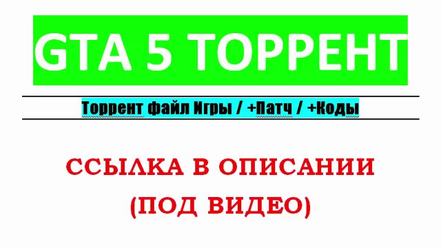 Gta 5 Код Активации Rockstar Уже Использован Решение / Скачать Gta 5 Торрент Русская 2015 Май