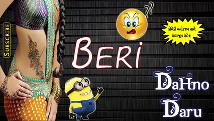 Gujarati 2015 New DJ SONG | "Beri" | Dahno Daru | Gujarati Remix Songs | Full Audio Songs