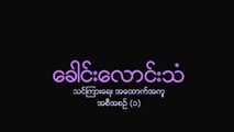 HOW TO WRITE BURMESE CHARACTERS