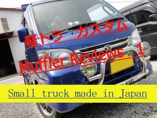 S211P　HIJET TRUCK　GT-CAR PRODUCE KTV ultimate マフラー