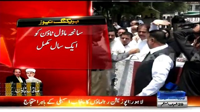PTI Protest against Model Town tragedy outside Punjab Assembly , chant GO NAWAZ GO