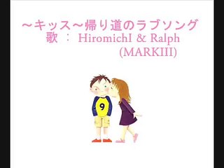 テゴマス ～キッス～帰り道のラブソング　歌 : HiromichI & Ralph.wmv