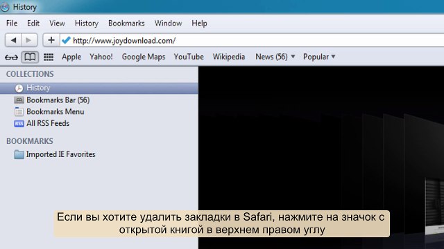 Как удалить закладки в Safari