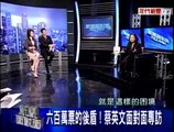 20121203 新聞面對面(6)中國勢力長驅直入？蔡英文：台灣沒設防！