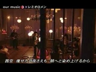 レミオロメン - 茜空