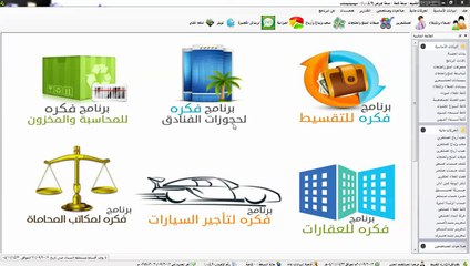 برنامج فكرة للتقسيط المميز بادارة الاقساط للشركات و المحلات التجارية- شرح اخذ نسخة احتياطية