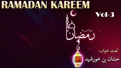 Ramadan Kareem | Vol-3 | Hassan Bin Khursheed | Audio Jukebox