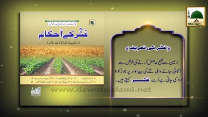 Ushr Ki Tareef Ushr Madani Phool 01 -
