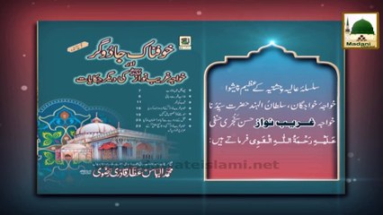 Farman e Khuwaja Ghareeb Nawaz - Madani Phool 07