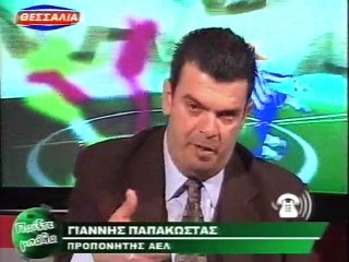 Συνέντευξη του προπονητή της ΑΕΛ Παπακώστα (2009-10)