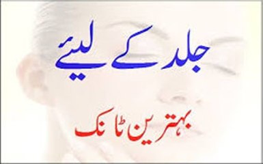 Jild Ke Liye Behtareen Tonic