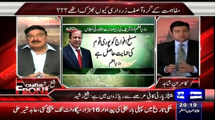 Sheikh Rasheed Reveals That Why Zardari Given This Statement