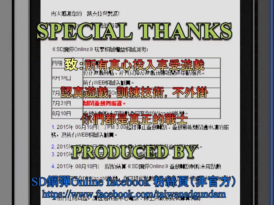 SD鋼彈結束（台服）
