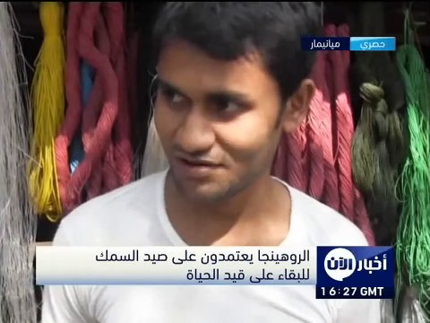 أخبار الآن - الروهينجا يعتمدون على صيد السمك للبقاء على قيد الحياة