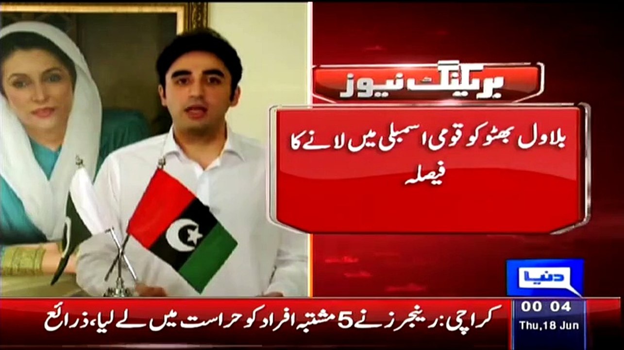 Bilawal Bhutto Announced As Opposition Leader