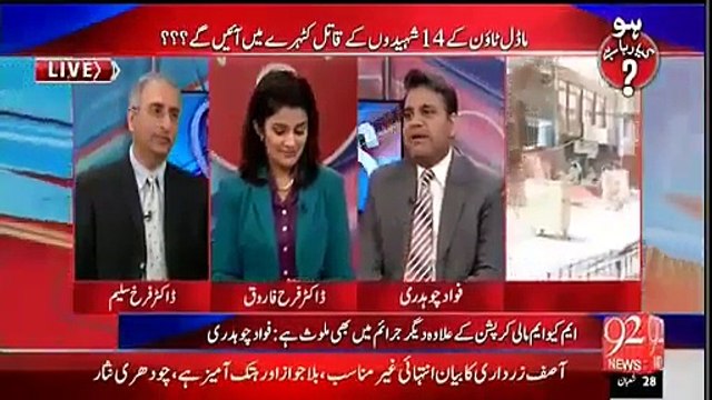 ماڈل ٹاون آپریشن کےحوالے سے ایک میٹنگ شہبازشریف کی زیرِ صدارت بھی ہوئی۔فواد چوہدری کا انکشاف