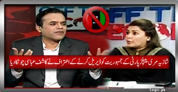 Confess Of Derailing Democracy By Shazia Marri PPP Shocked Kashif Abbasi