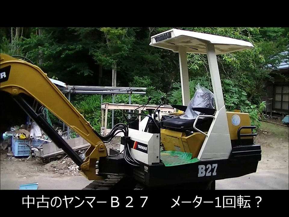 ヤフオクで購入、？十万円の中古ユンボが田舎暮らしの必需品で超パワー建機に大変身！！房総ヤンマーＢ２７の巻