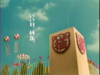 猫ＣＭ マルハペットフード デパートの屋上2