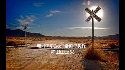 人生を見直すきっかけになる名言～種田山頭火～鈴木裕喜デザインoffice（熊本）