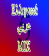 Greek-Arabic Mix 5