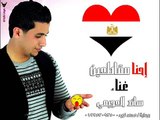 اغنية إحنا مقاطعين - الرد على اغنية حسين الجسمي بشرة خير
