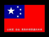 中華聯邦 CHINESE FEDERATION - CHINA UNIFICATION 2020 中國統一