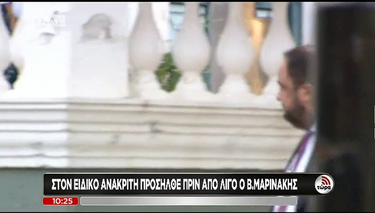 Ο Μαρινάκης στον ειδικό ανακριτή
