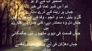 December Ab K Aao To - Fakhira Batool | Zia Anjum | Urdu Hindi December Poetry