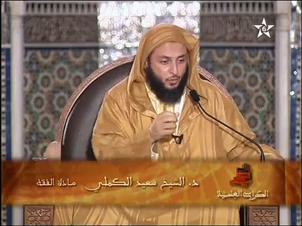 شرح كتاب الموطأ للإمام مالك للشيخ سعيد الكملي المغربي