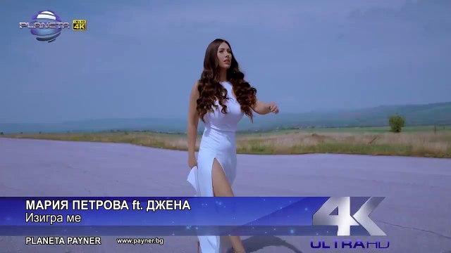 MARIA PETROVA ft DZHENA - IZIGRA ME Мария Петрова ft Джена -..