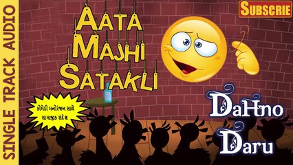 "Aata Majhi Satakli" | New Gujarati DJ Songs 2015 | Audio JUKEBOX | Gujarati Full Songs