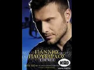 Αχ βρε καρδια τρελη-Πλουταρχος