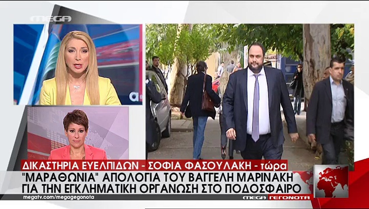 Ρεπορτάζ MEGA για Μαρινάκη