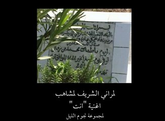 Anta   ( Version Rare)  Lamrani Moulay Cherif - Lemchaheb