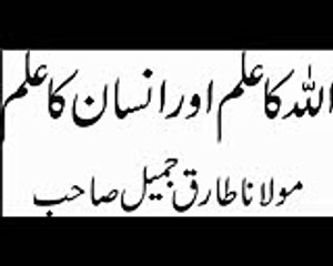 Allah ka Elim Maulana Tariq Jamil P(3)