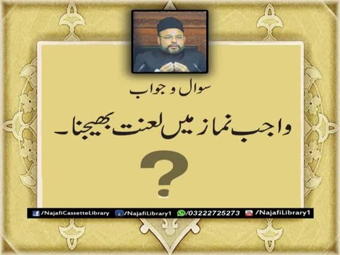 Wajib Namaz Mein Lanat Bhejna - Maulana Sadiq Hassan