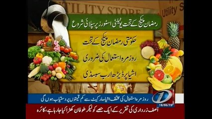 Ramzan package at utility stores