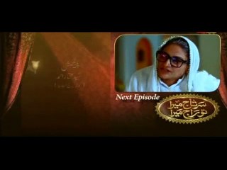 Sartaj Mera Tu Raaj Mera Episode 75 Promo Hum TV Drama