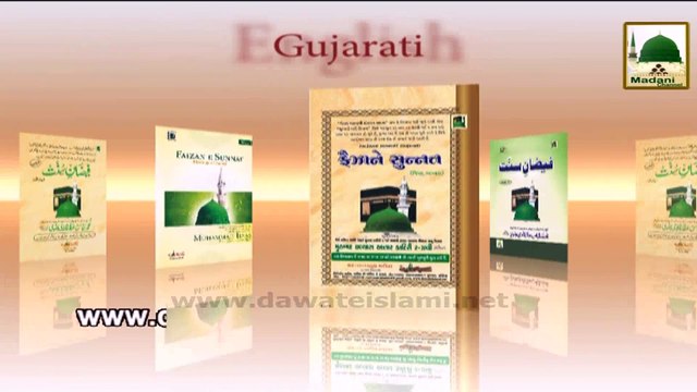 Istaqbal-e-Ramadan - Maah-e-Ramadan Kay Pehlay Rozay Ki Fazeelat - Madani Phool