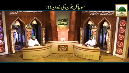 Mobile Phone Ki Tone - Darul Ifta AhleSunnat