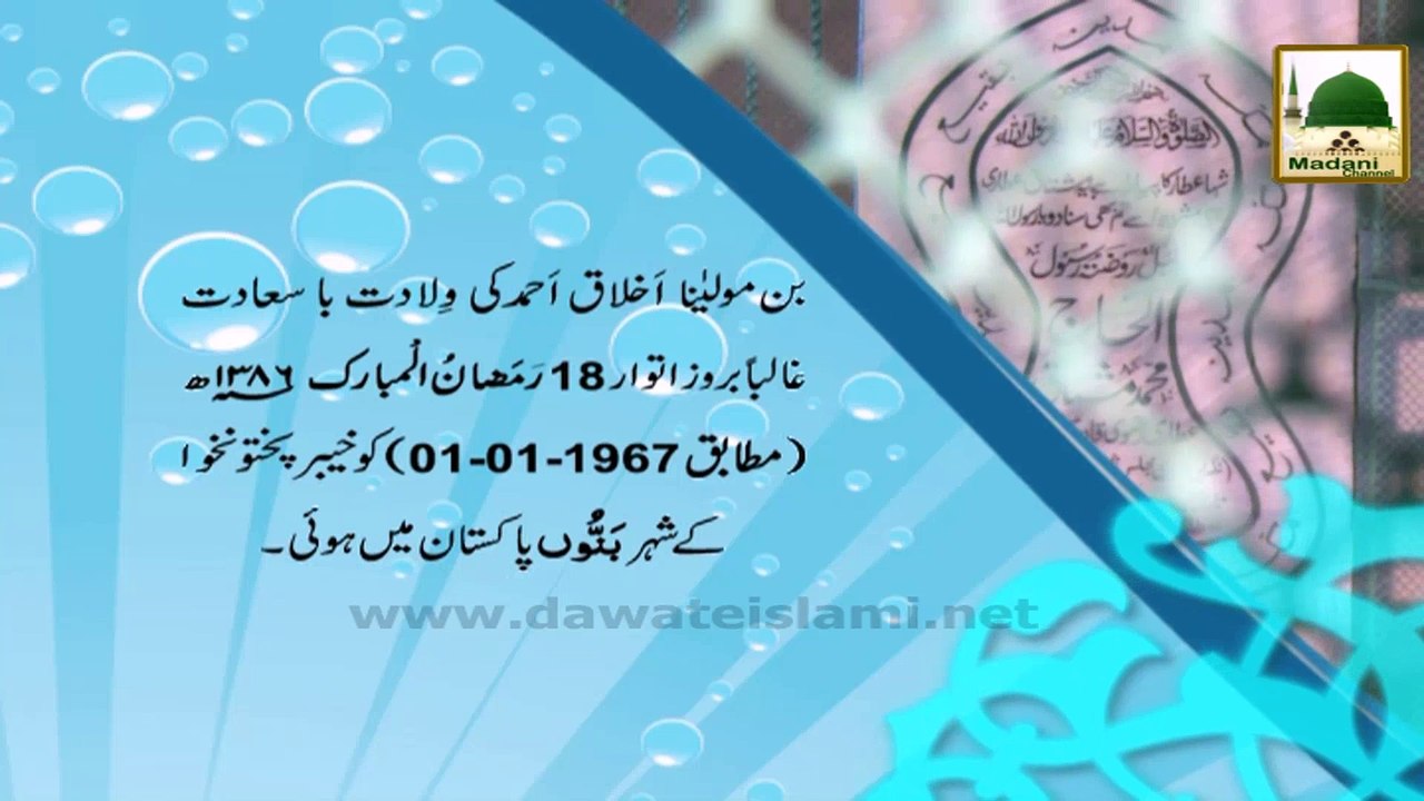 Wiladat Ba Sa'adat - Haji Mushtaq Attari - Madani Phool 1