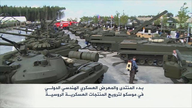 انطلاق المنتدى والمعرض العسكري الدولي بموسكو