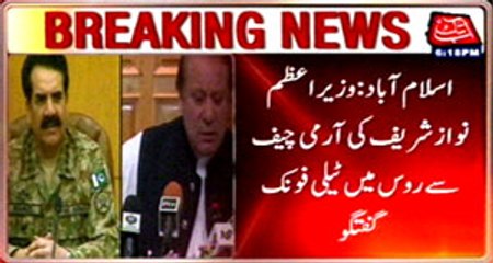 PM Nawaz, COAS Raheel Sharif contact on telephone